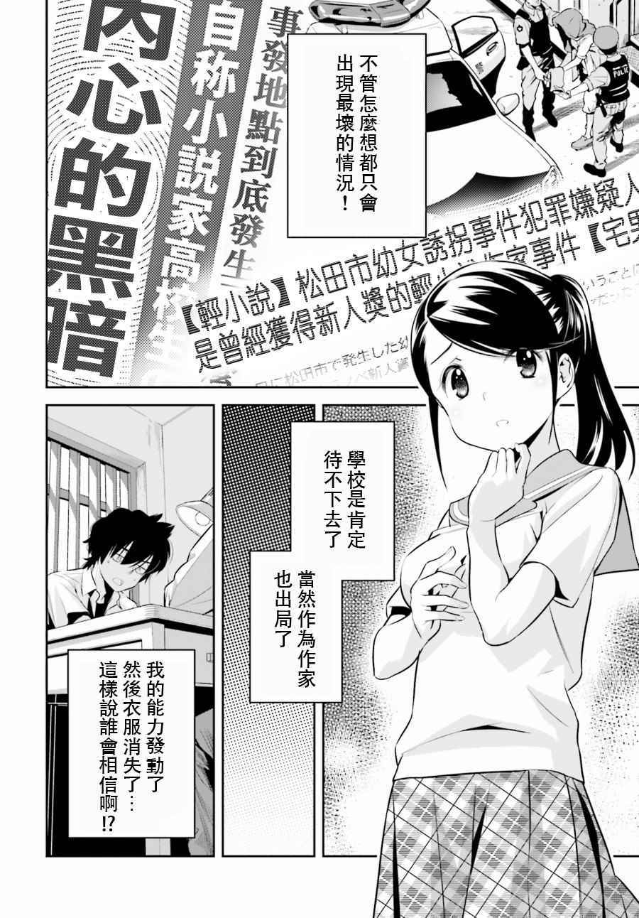 《时间穿越者》漫画 001话