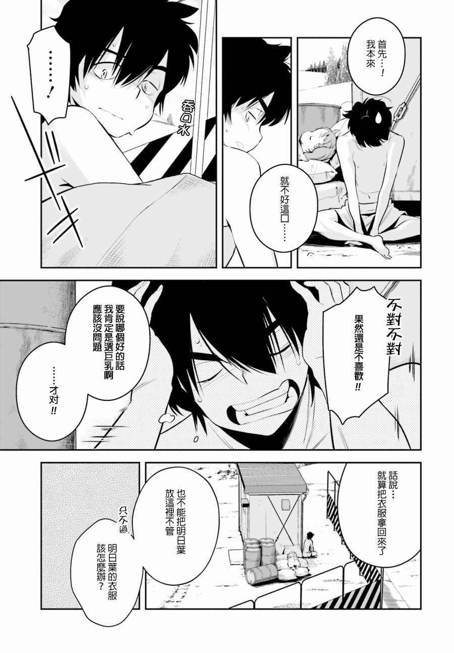 《时间穿越者》漫画 001话