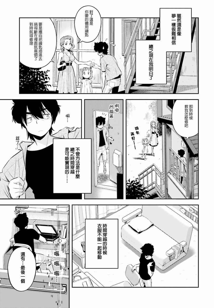 《时间穿越者》漫画 001话