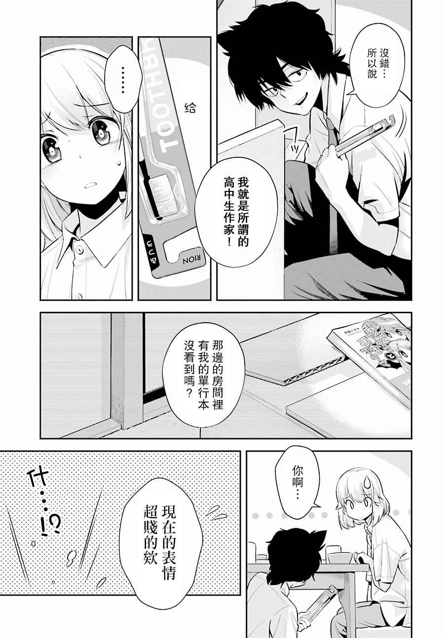 《时间穿越者》漫画 003话