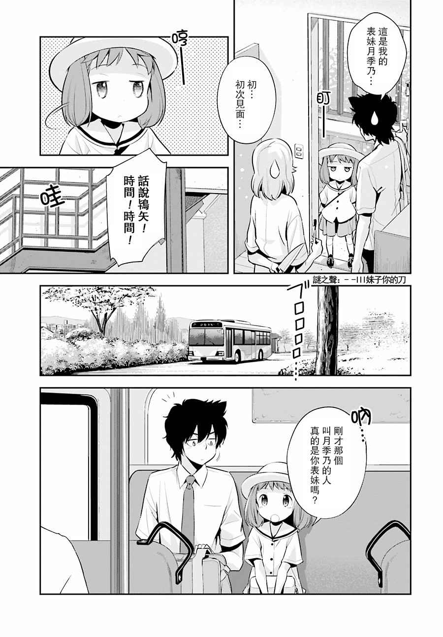 《时间穿越者》漫画 003话