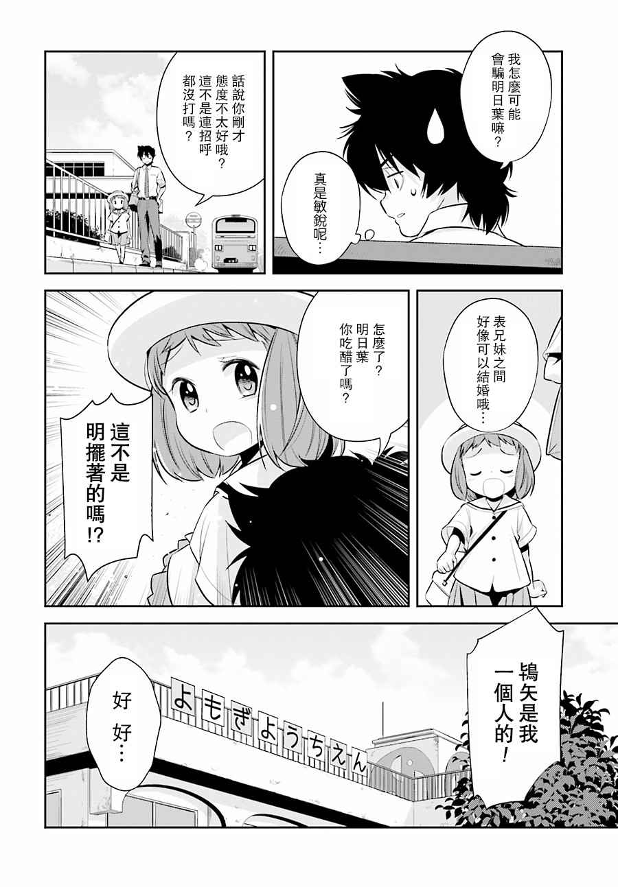 《时间穿越者》漫画 003话