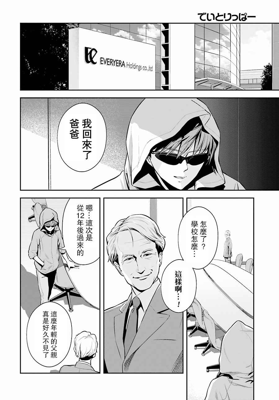 《时间穿越者》漫画 003话