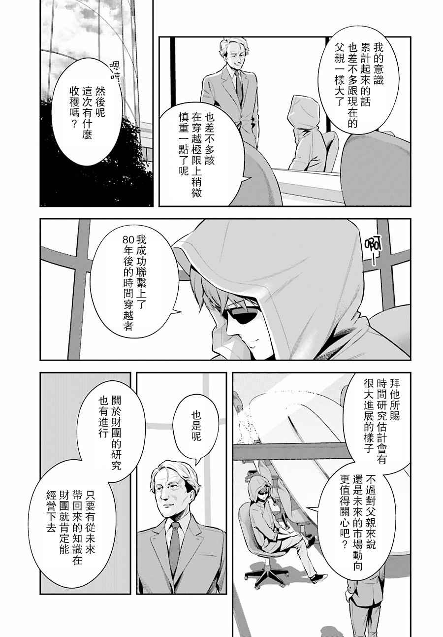 《时间穿越者》漫画 003话