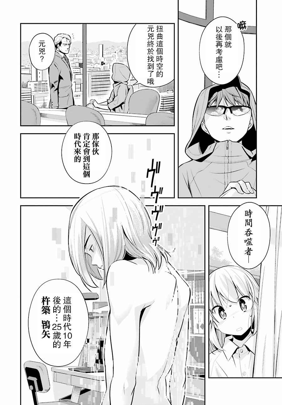 《时间穿越者》漫画 003话