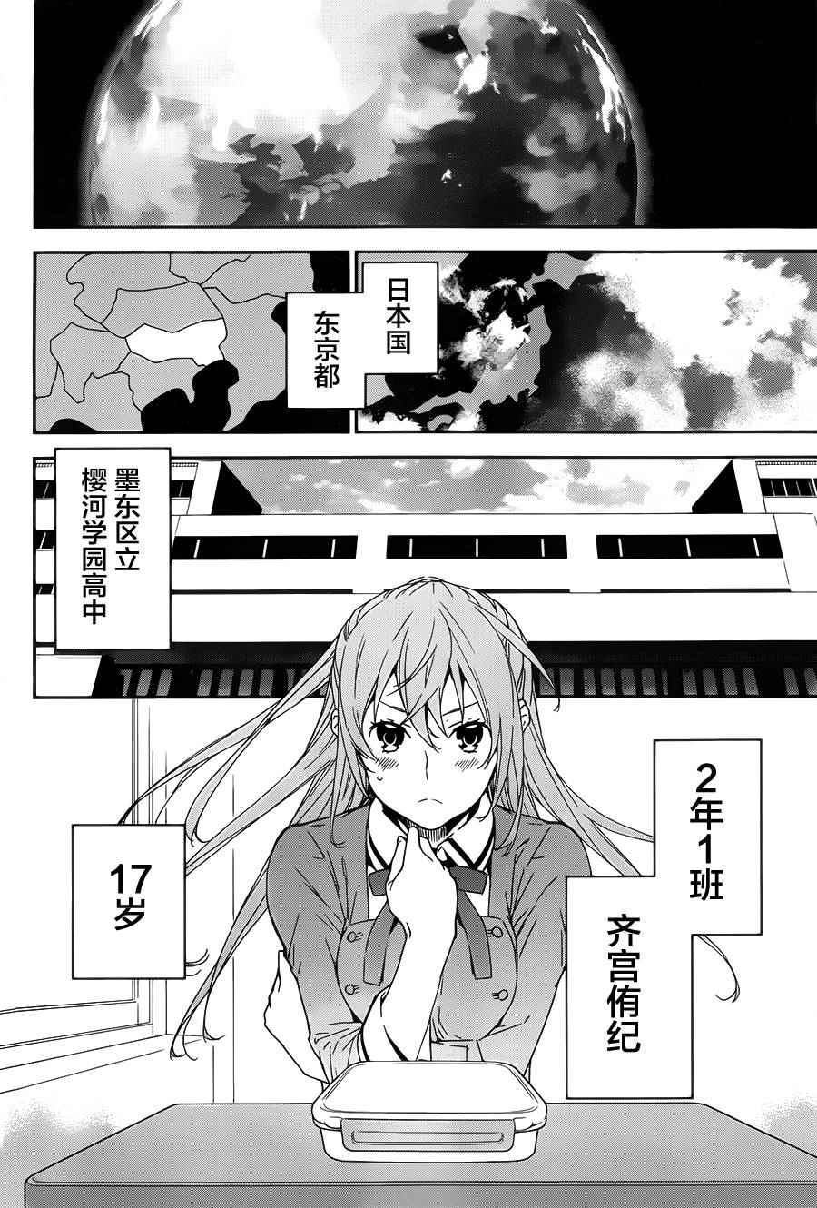 《无畏之星罗曼史》漫画 002话