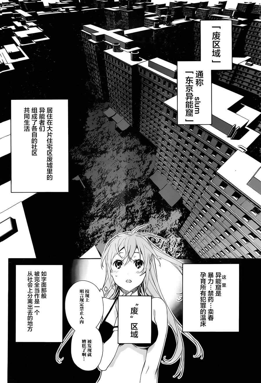 《无畏之星罗曼史》漫画 003话