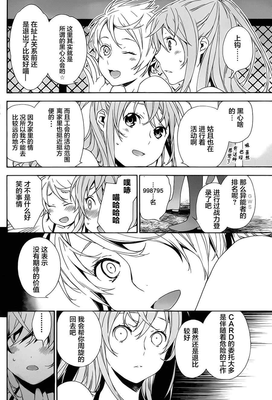 《无畏之星罗曼史》漫画 003话