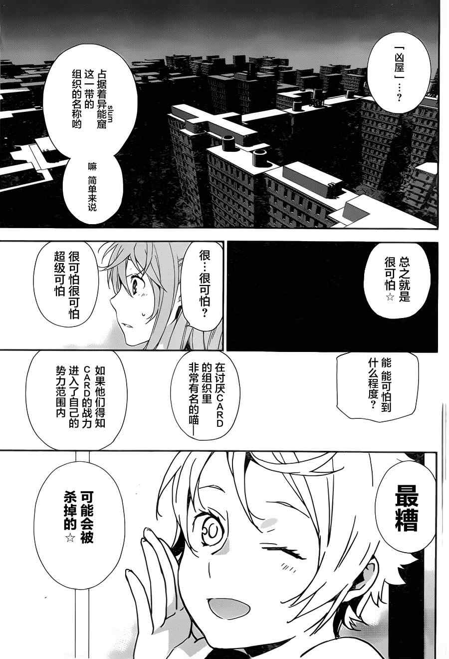 《无畏之星罗曼史》漫画 003话