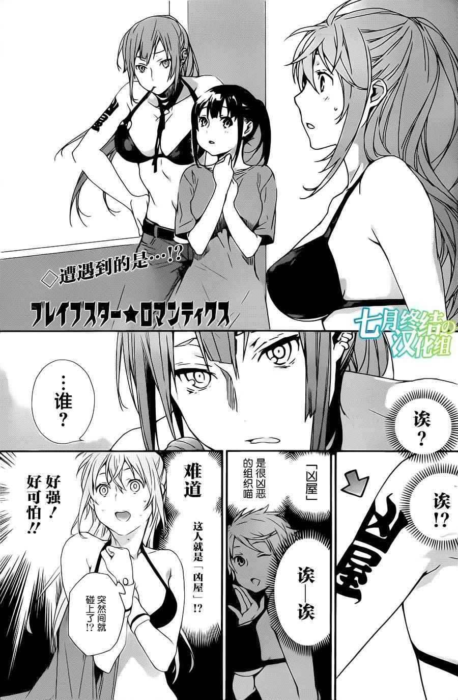 《无畏之星罗曼史》漫画 004话