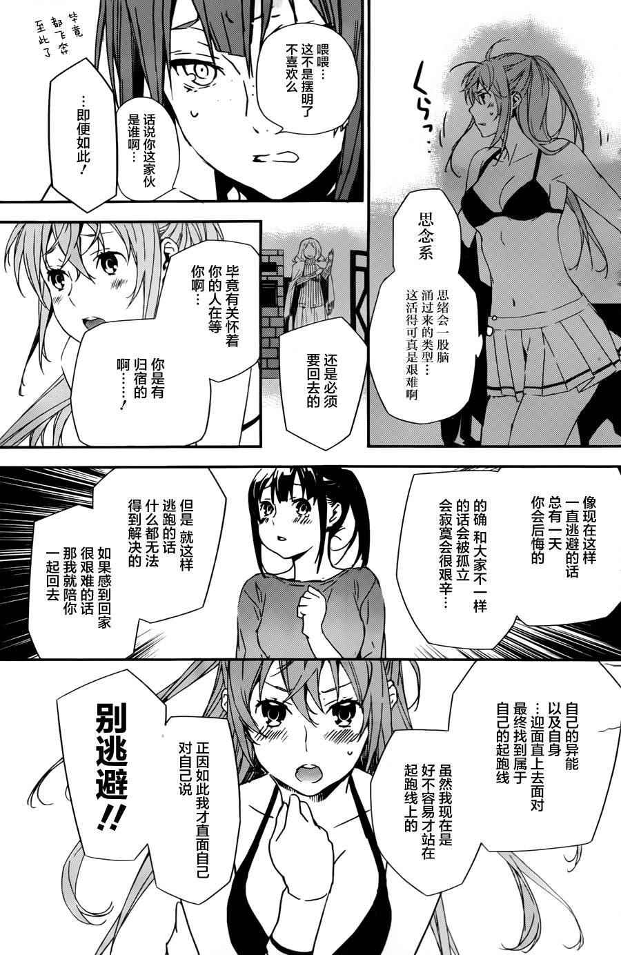 《无畏之星罗曼史》漫画 004话