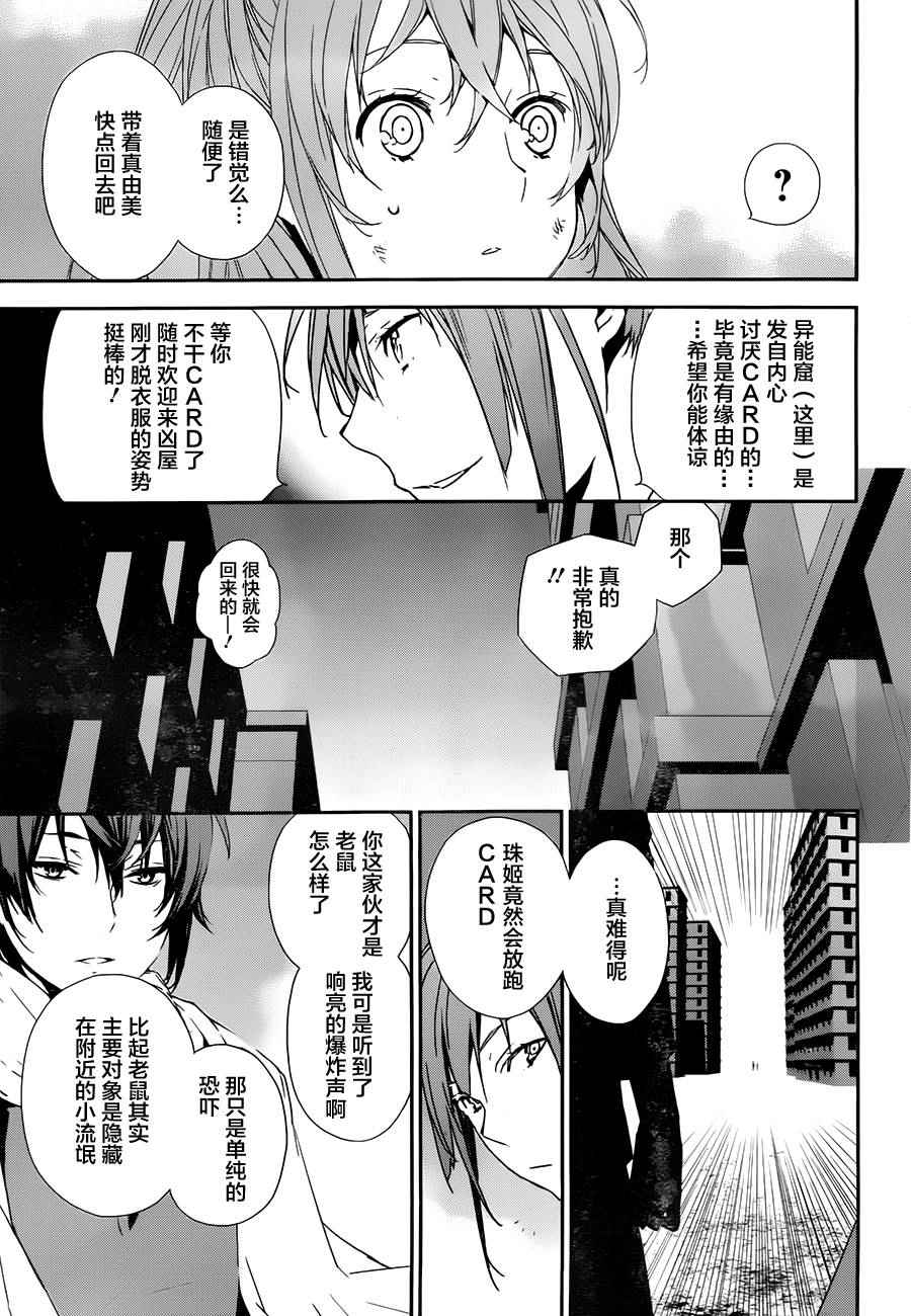 《无畏之星罗曼史》漫画 005话