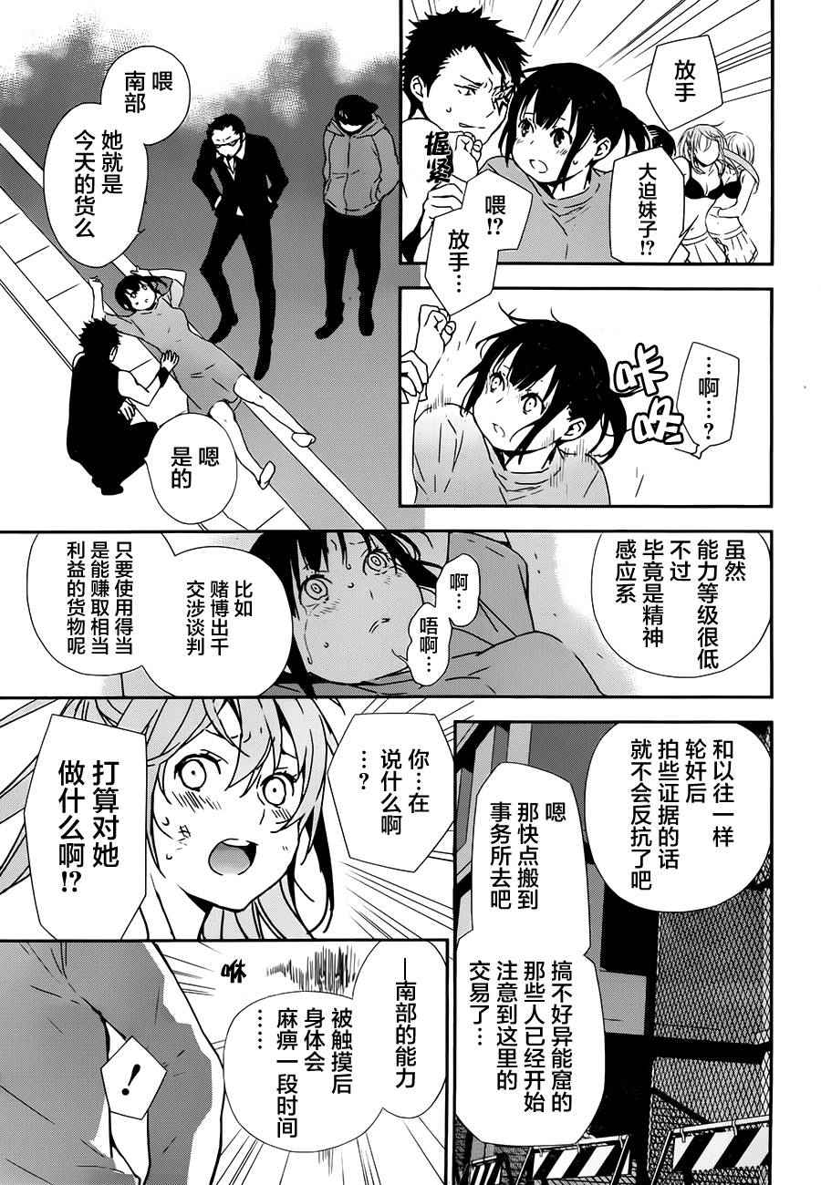 《无畏之星罗曼史》漫画 005话