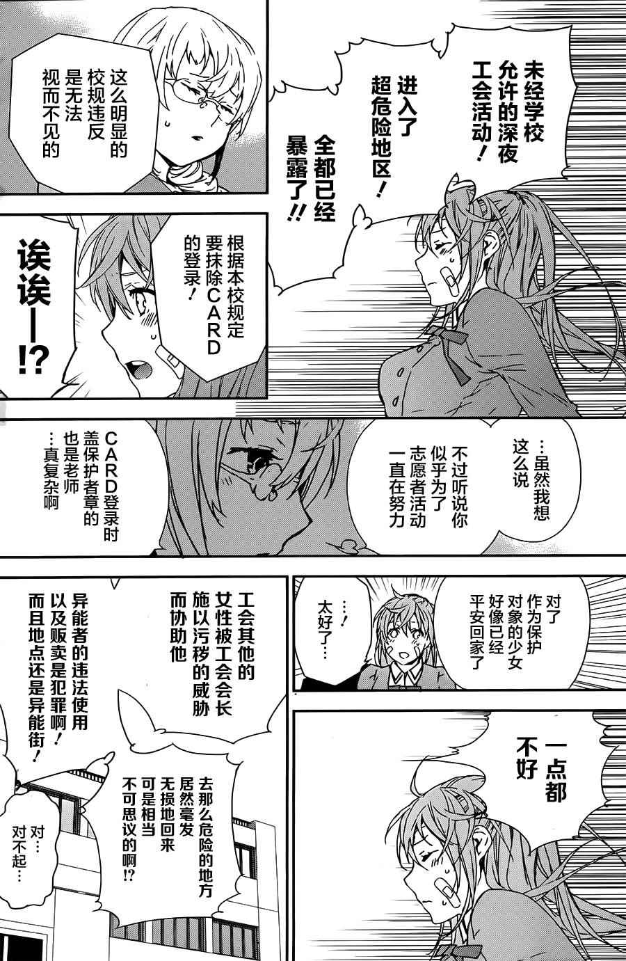 《无畏之星罗曼史》漫画 007话