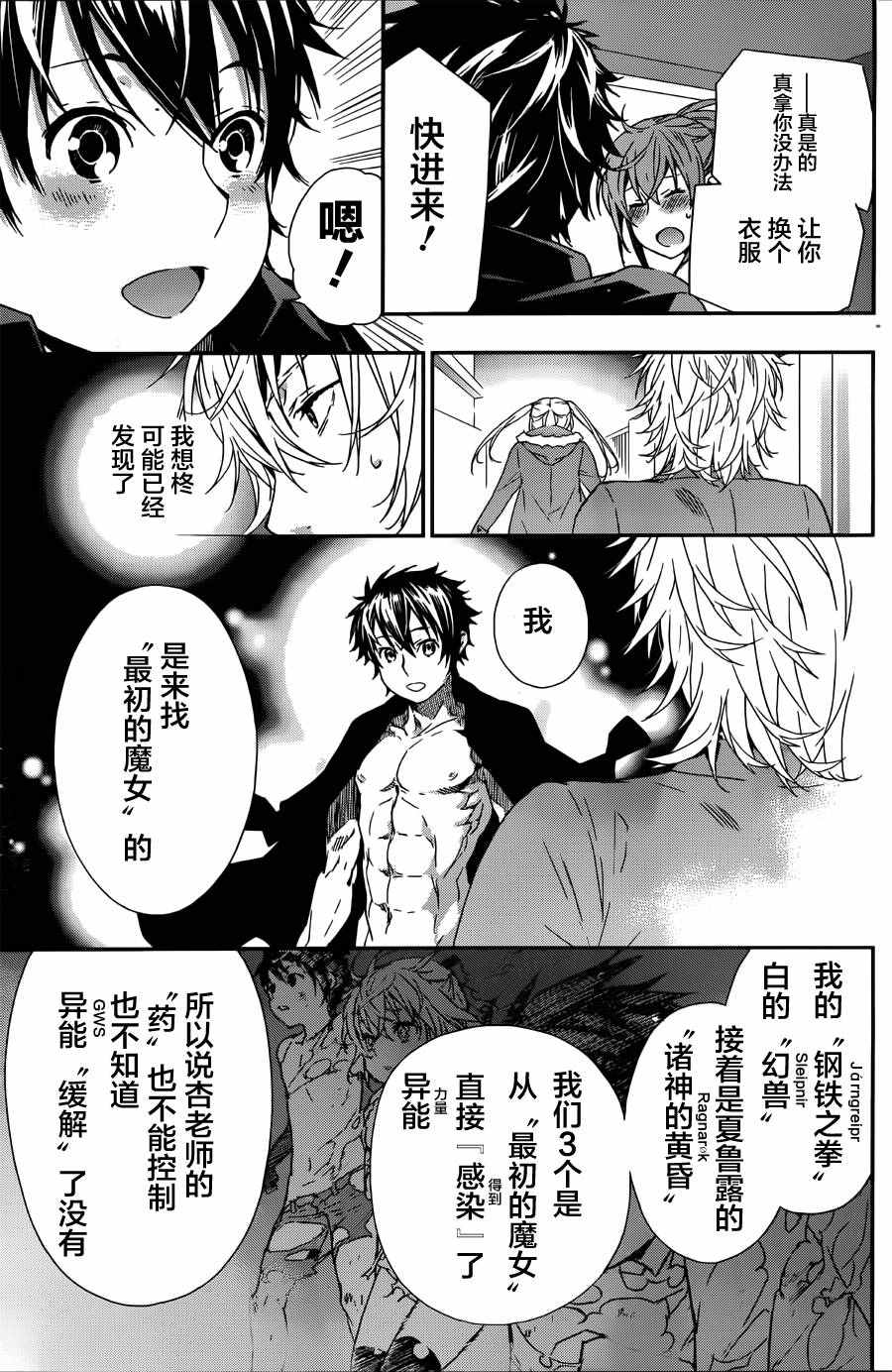 《无畏之星罗曼史》漫画 009话