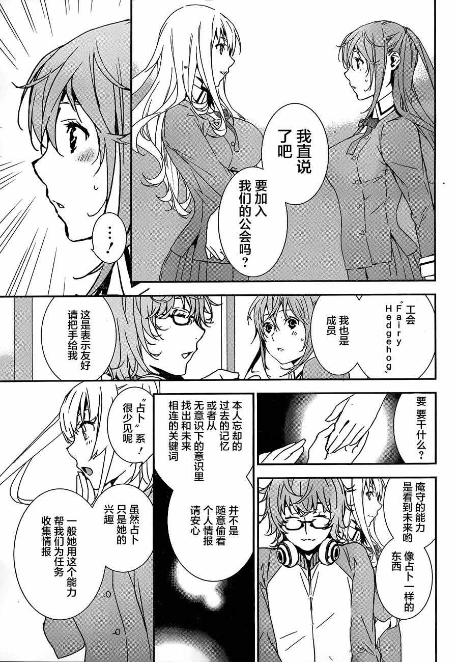 《无畏之星罗曼史》漫画 011话