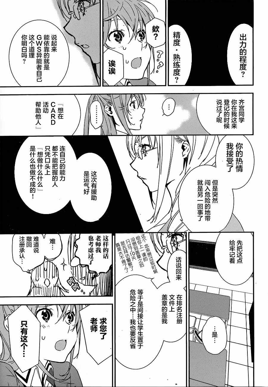 《无畏之星罗曼史》漫画 011话