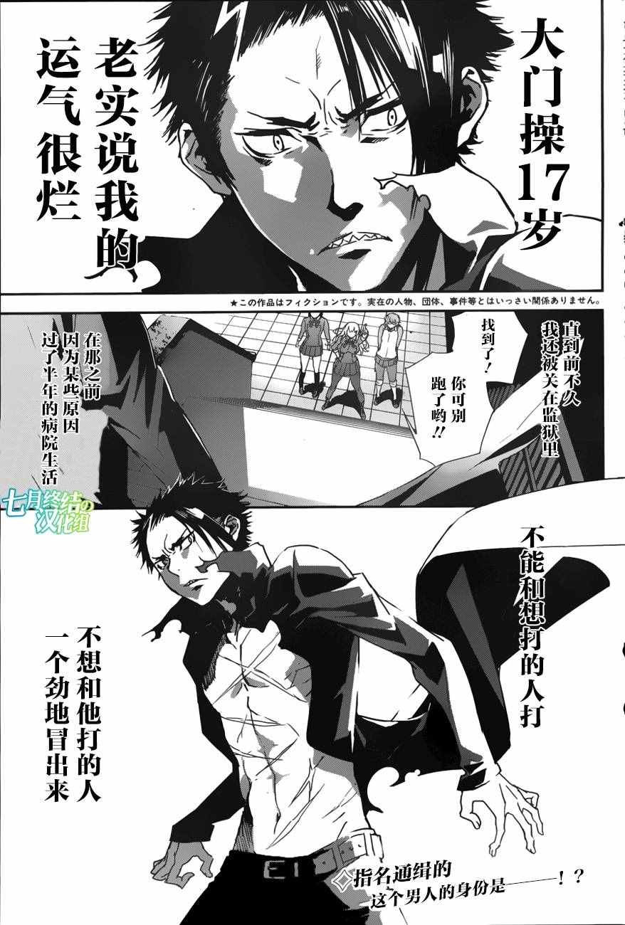 《无畏之星罗曼史》漫画 012话