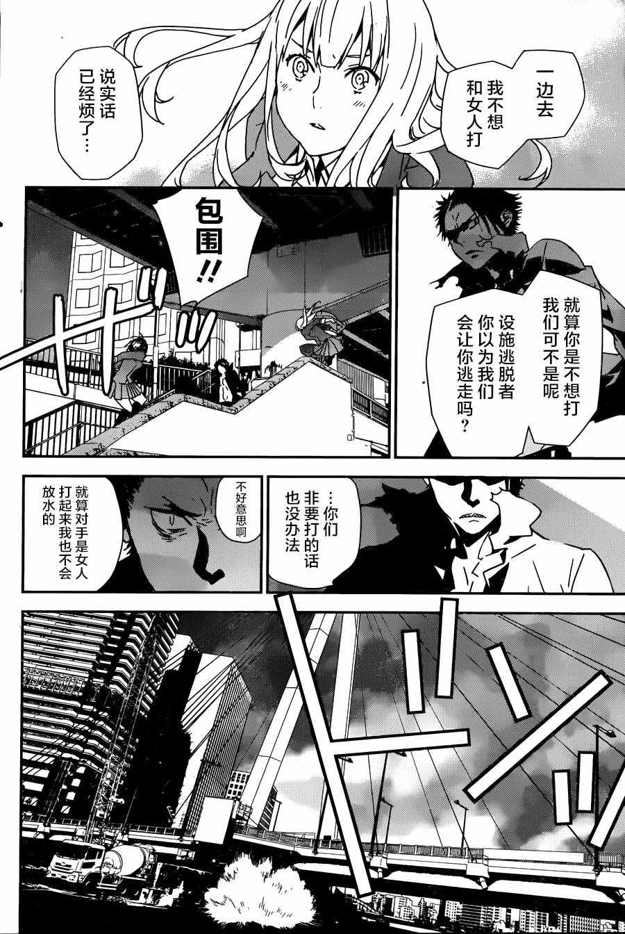 《无畏之星罗曼史》漫画 012话