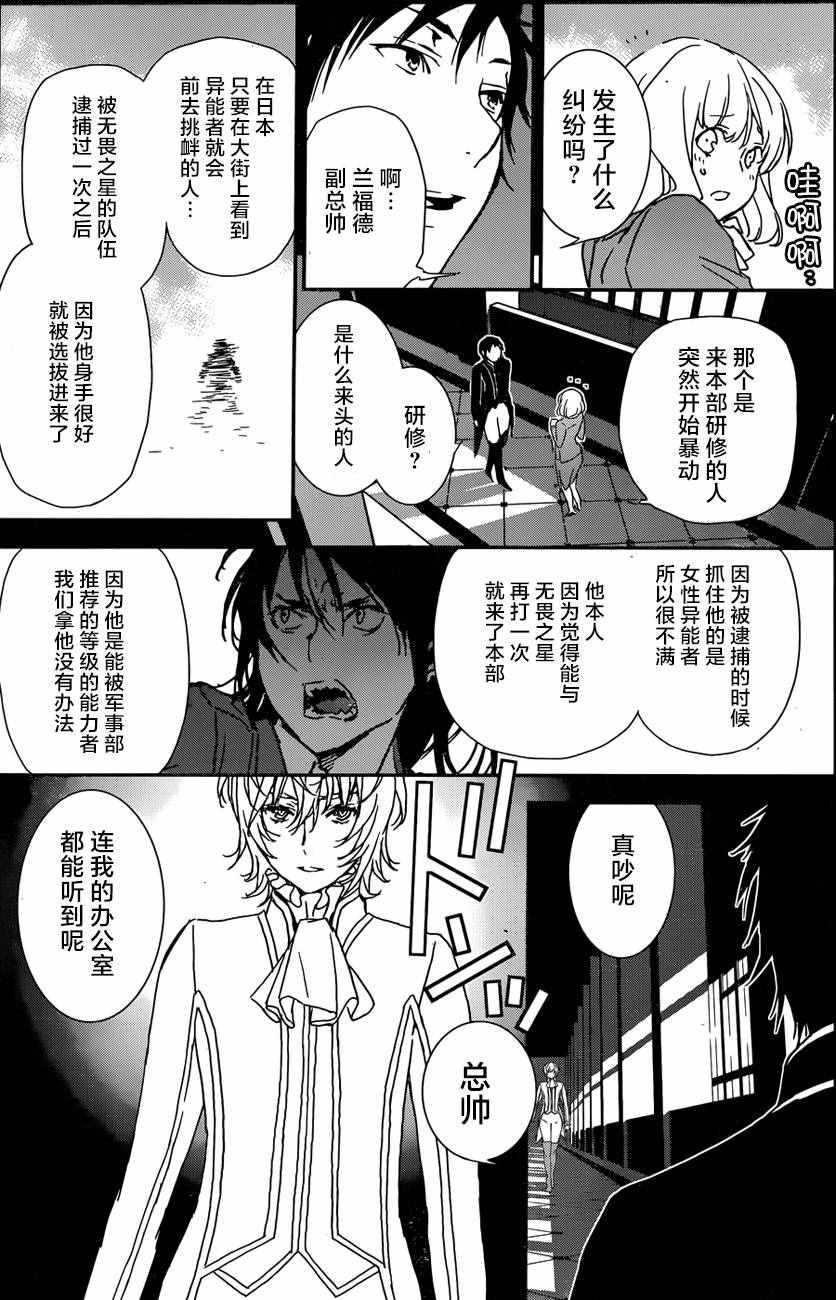 《无畏之星罗曼史》漫画 012话