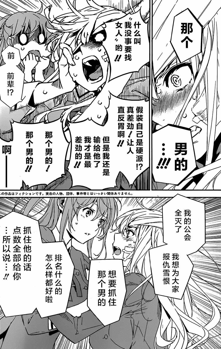 《无畏之星罗曼史》漫画 014话