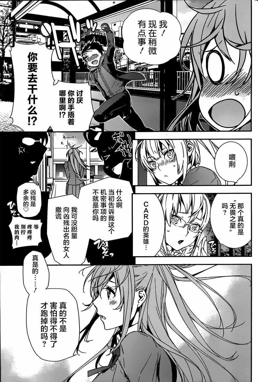 《无畏之星罗曼史》漫画 015话