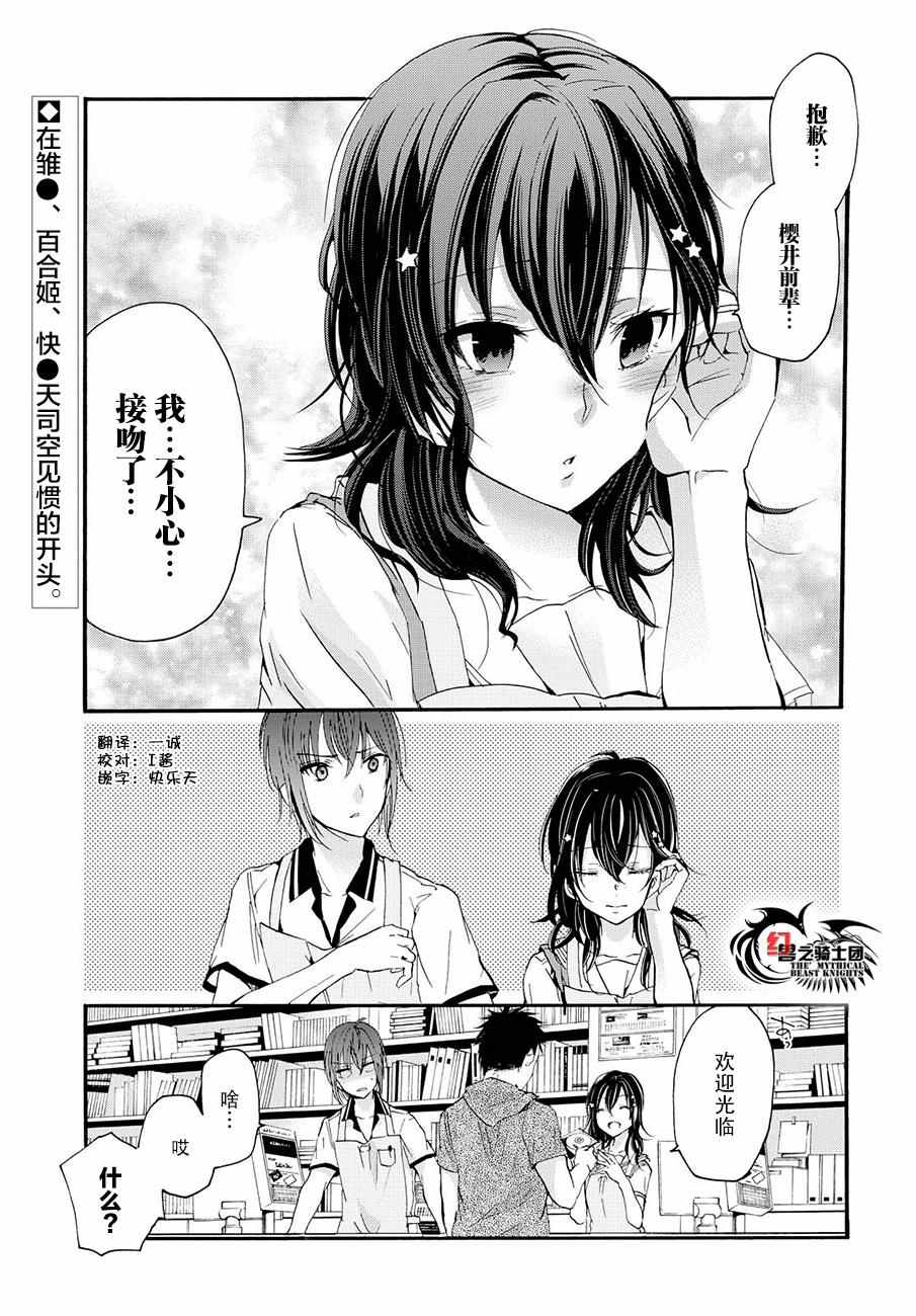 《恋爱恐惧癥》漫画 008话