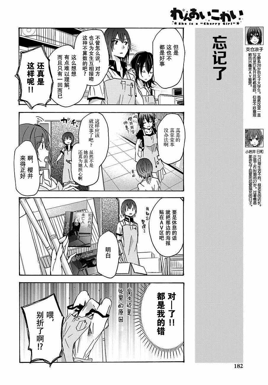 《恋爱恐惧癥》漫画 008话