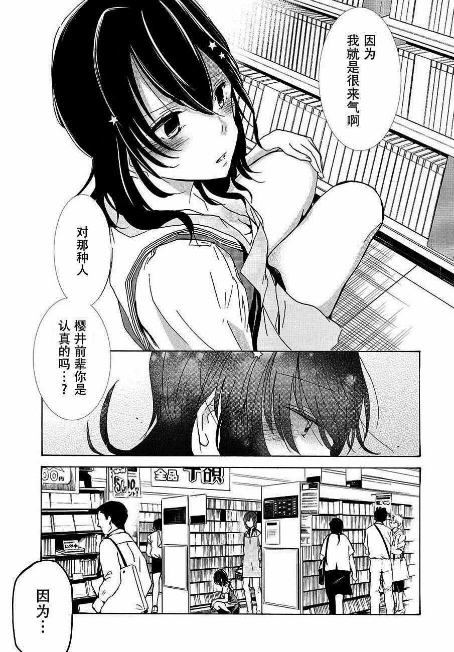 《恋爱恐惧癥》漫画 008话