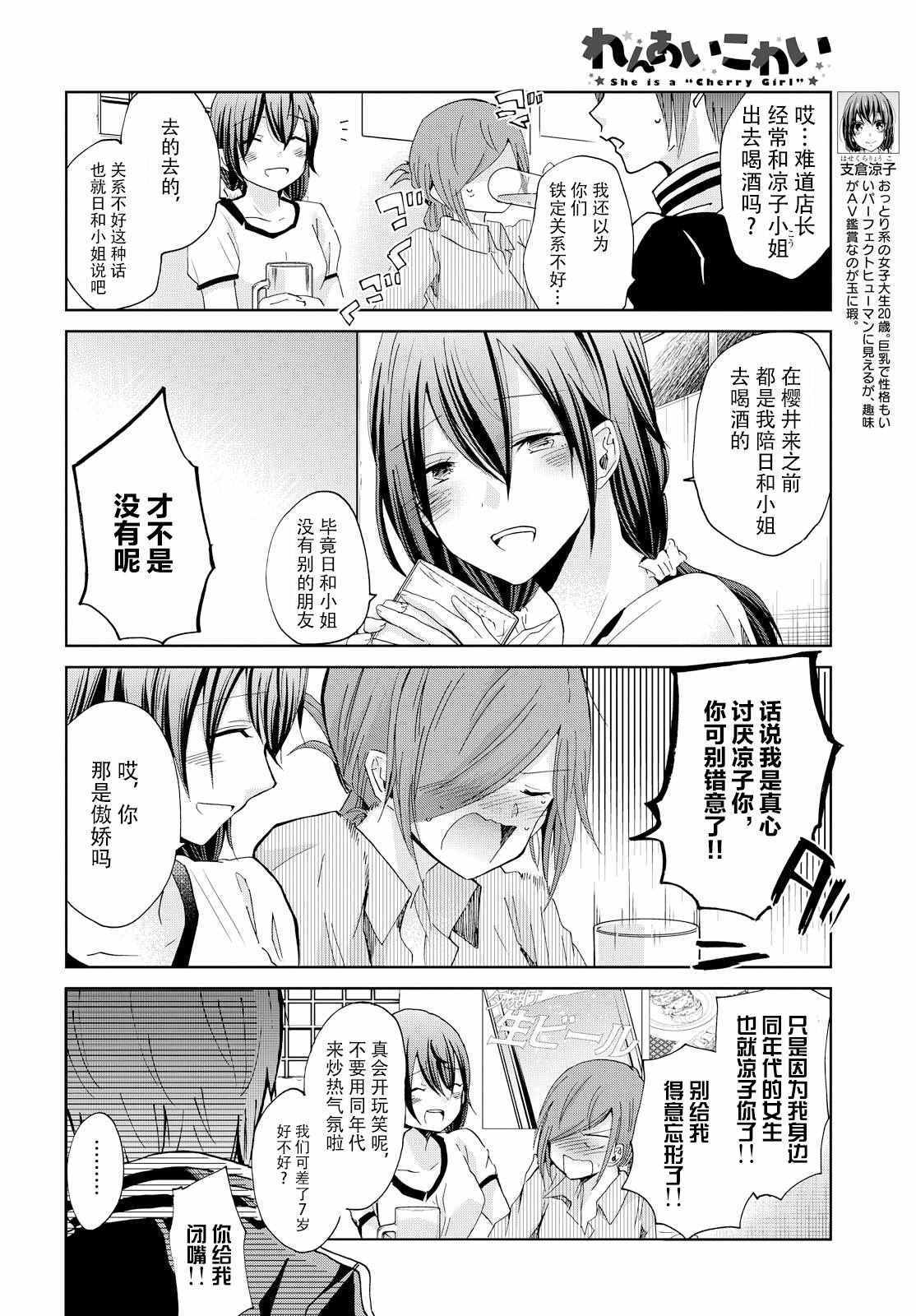 《恋爱恐惧癥》漫画 015话