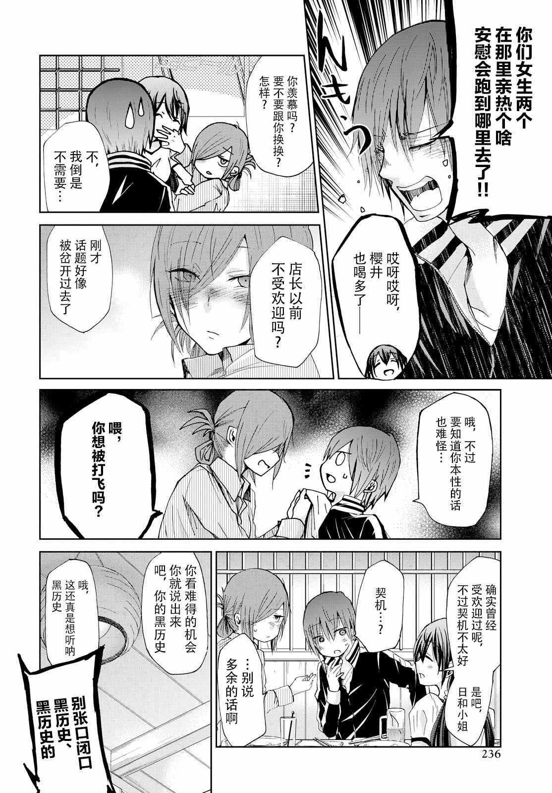 《恋爱恐惧癥》漫画 015话