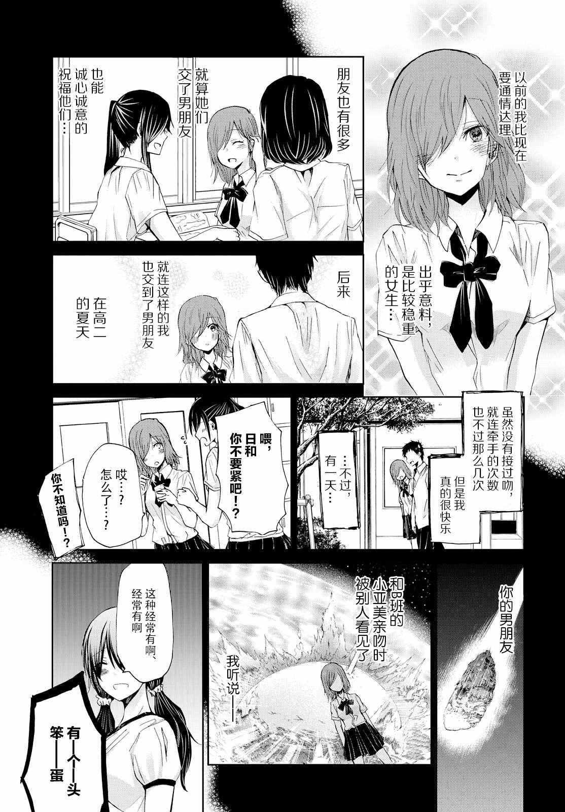 《恋爱恐惧癥》漫画 015话