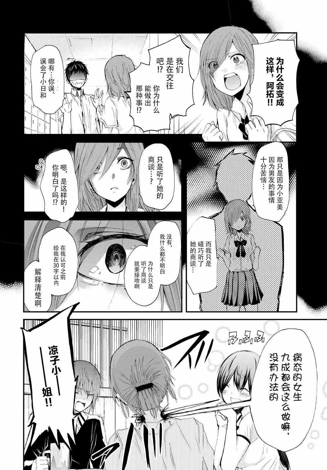 《恋爱恐惧癥》漫画 015话