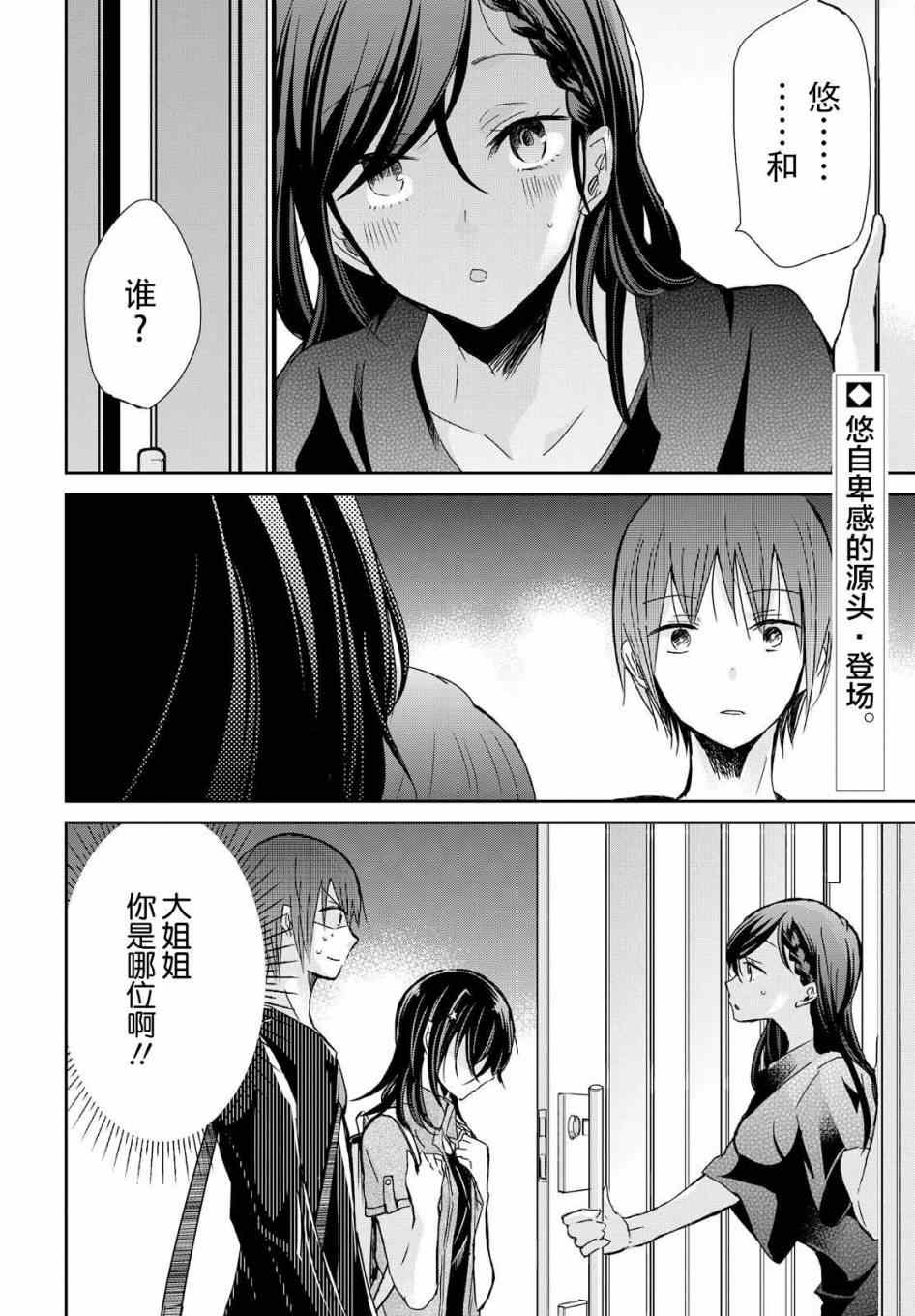 《恋爱恐惧癥》漫画 017话