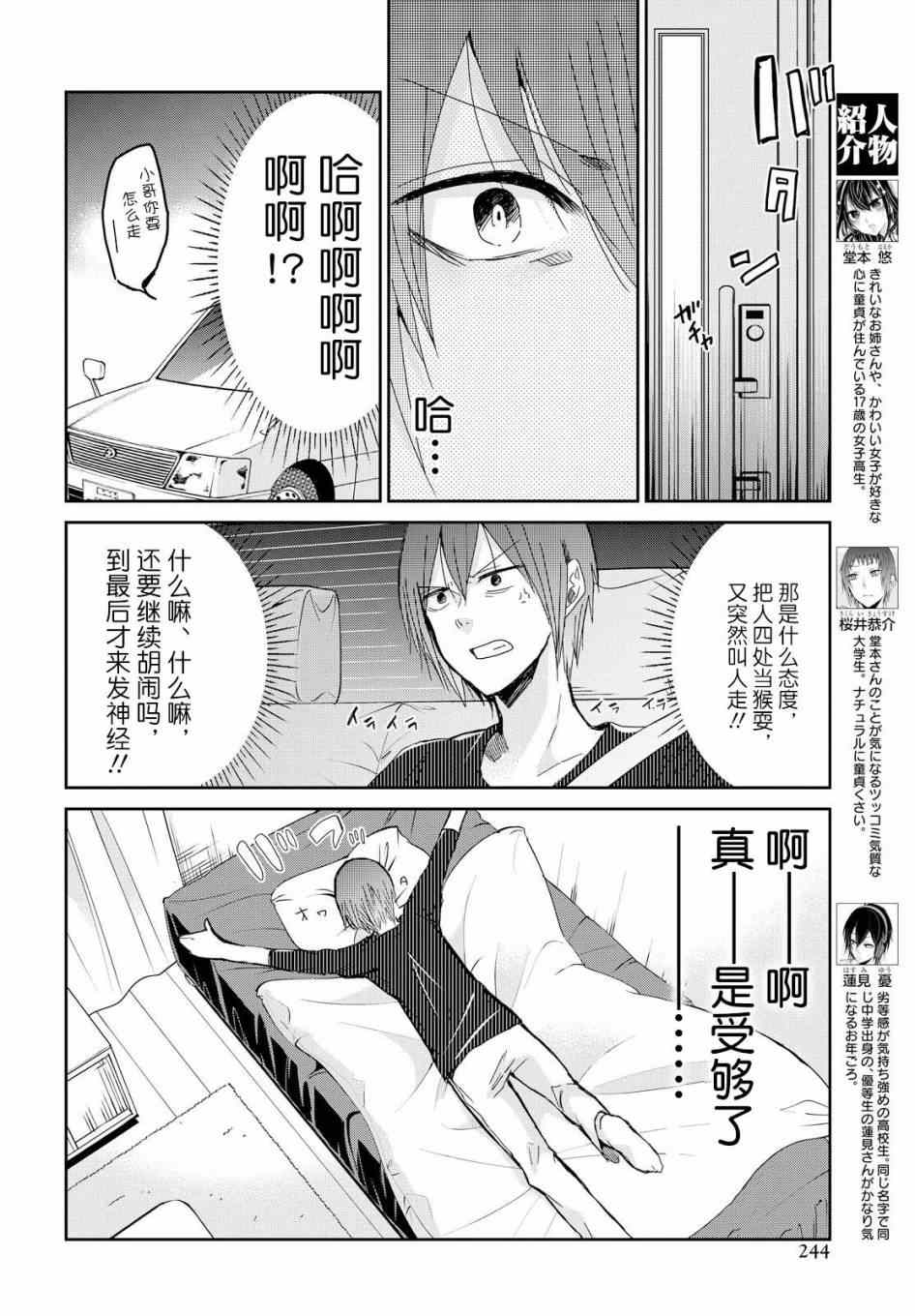 《恋爱恐惧癥》漫画 017话