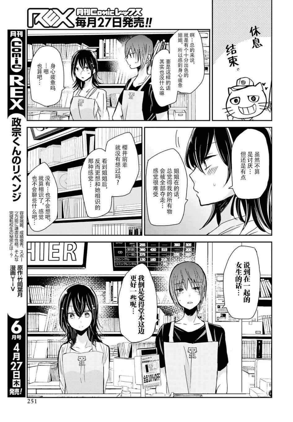 《恋爱恐惧癥》漫画 017话