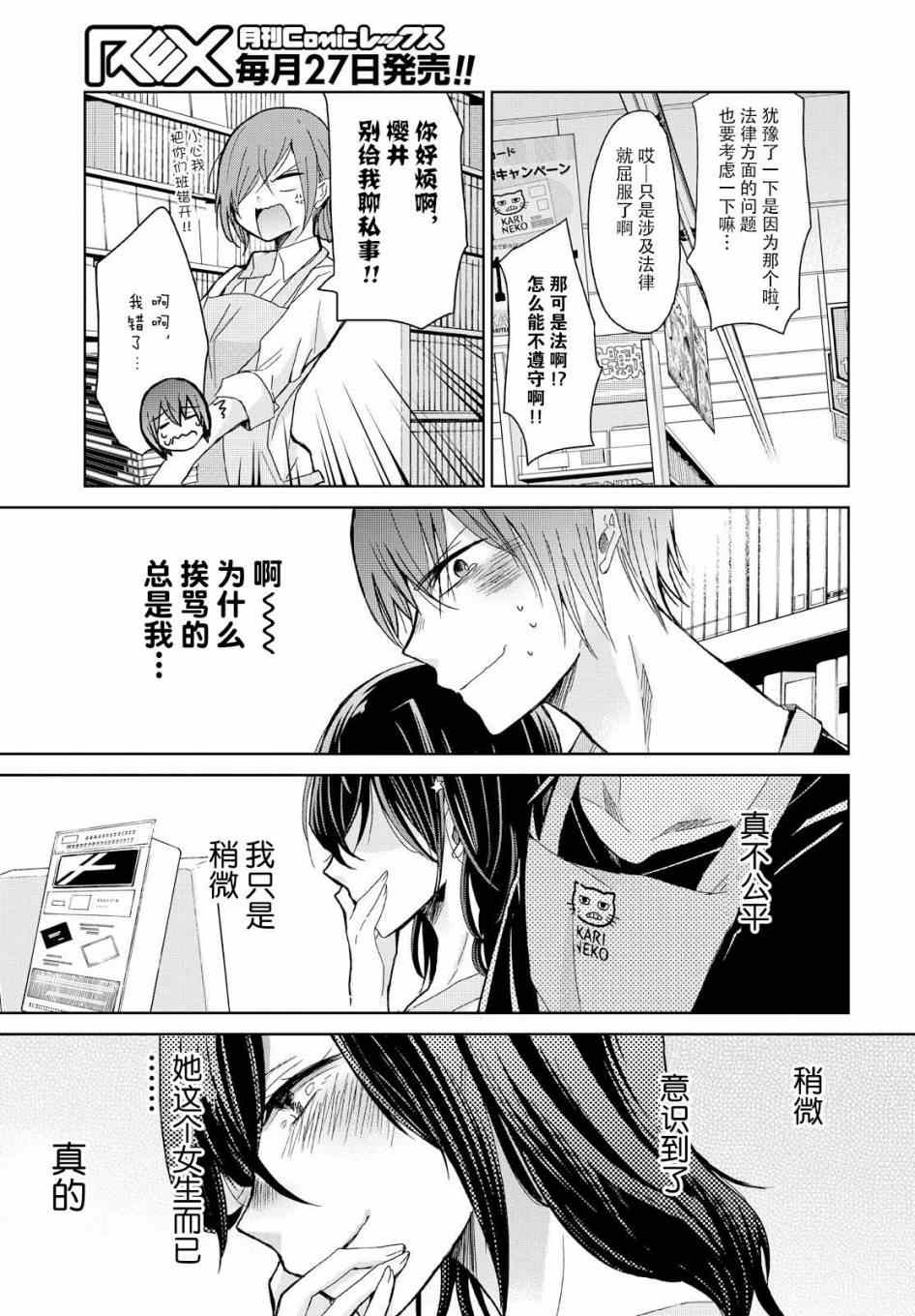 《恋爱恐惧癥》漫画 017话