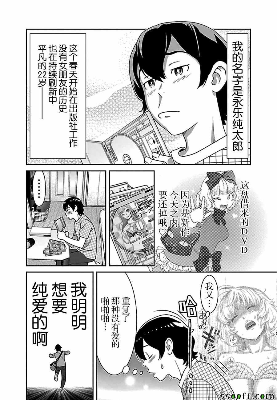 《纯爱Junkies》漫画 002话