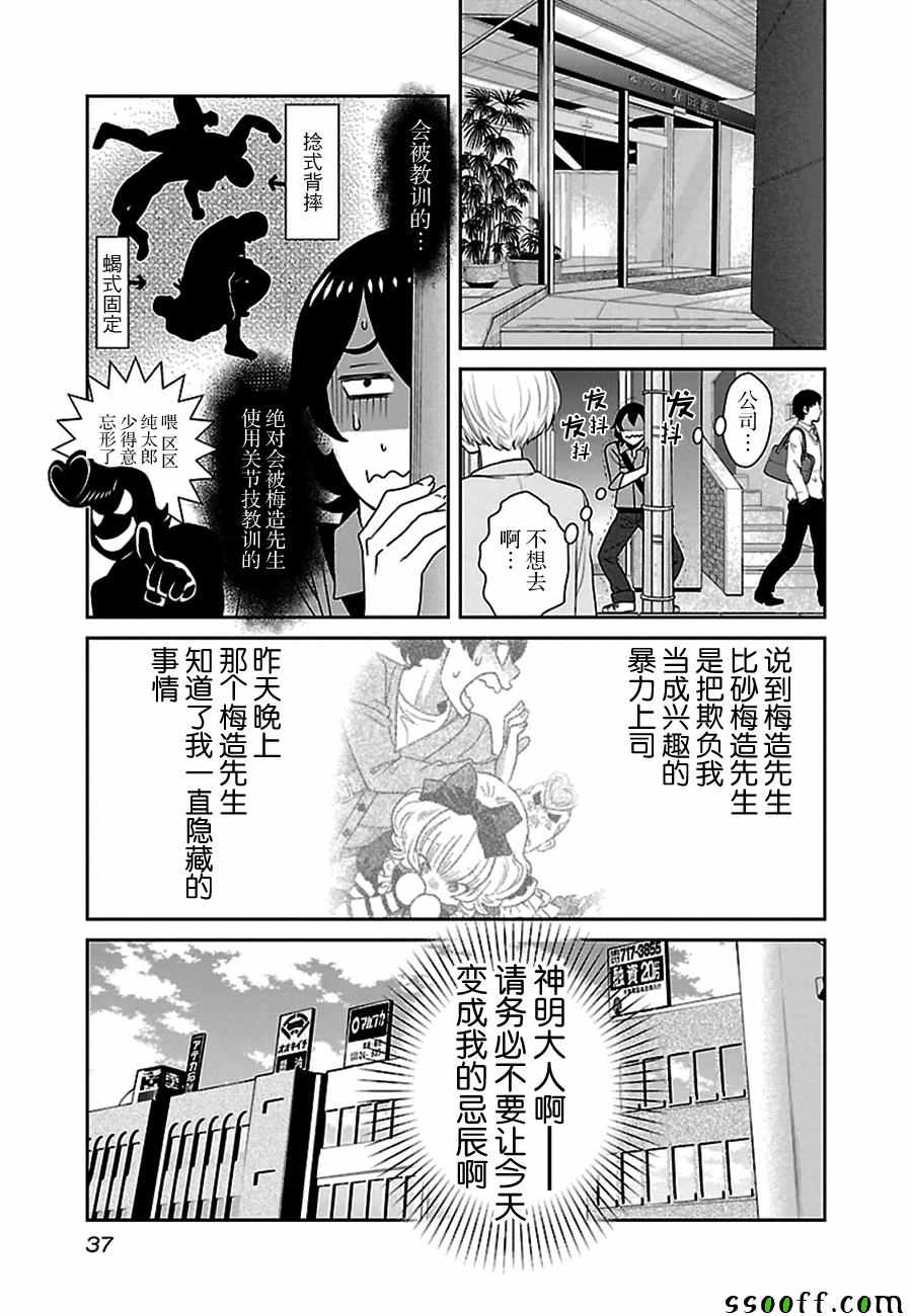 《纯爱Junkies》漫画 002话