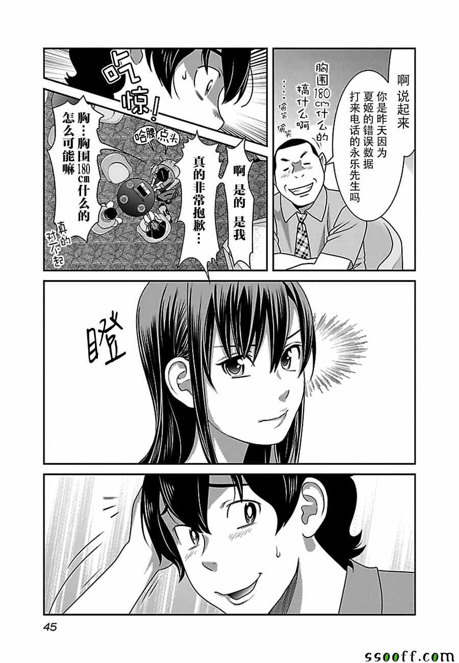 《纯爱Junkies》漫画 002话