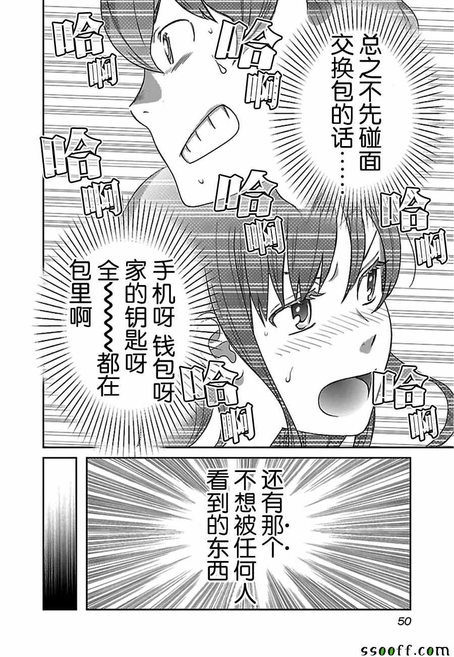 《纯爱Junkies》漫画 002话