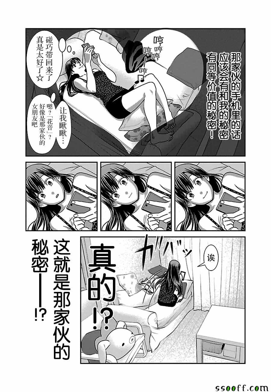 《纯爱Junkies》漫画 002话