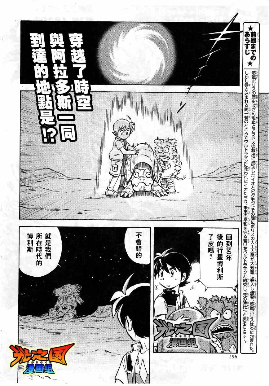 《大怪兽格斗 奥特冒险游戏》漫画 奥特冒险游戏 017话