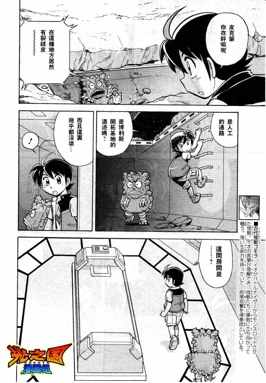 《大怪兽格斗 奥特冒险游戏》漫画 奥特冒险游戏 017话