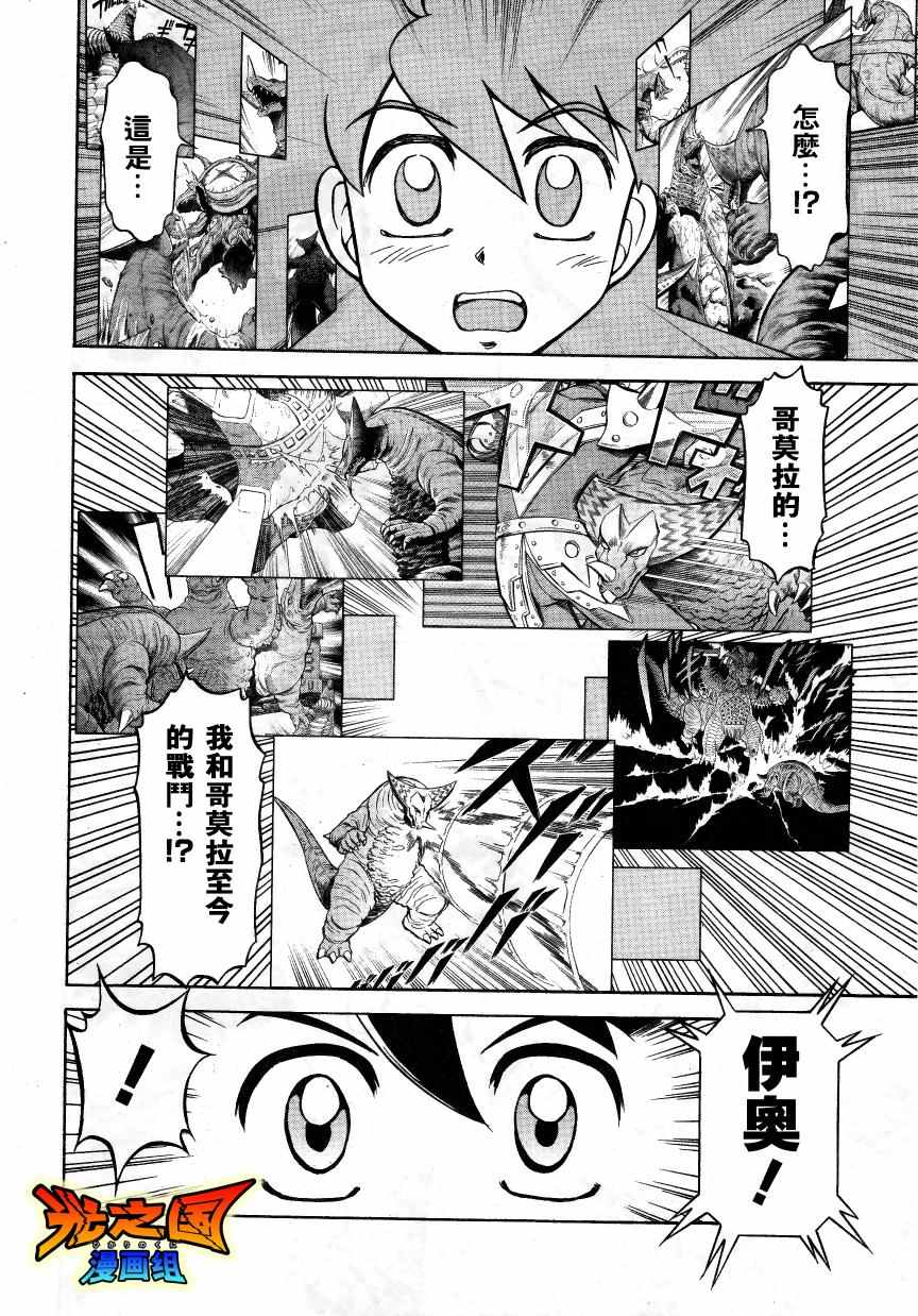 《大怪兽格斗 奥特冒险游戏》漫画 奥特冒险游戏 017话