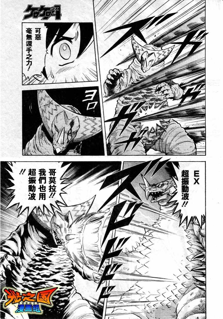 《大怪兽格斗 奥特冒险游戏》漫画 奥特冒险游戏 017话