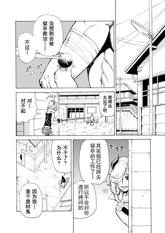 《gotohelln》漫画 006话