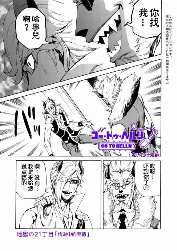 《gotohelln》漫画 021话