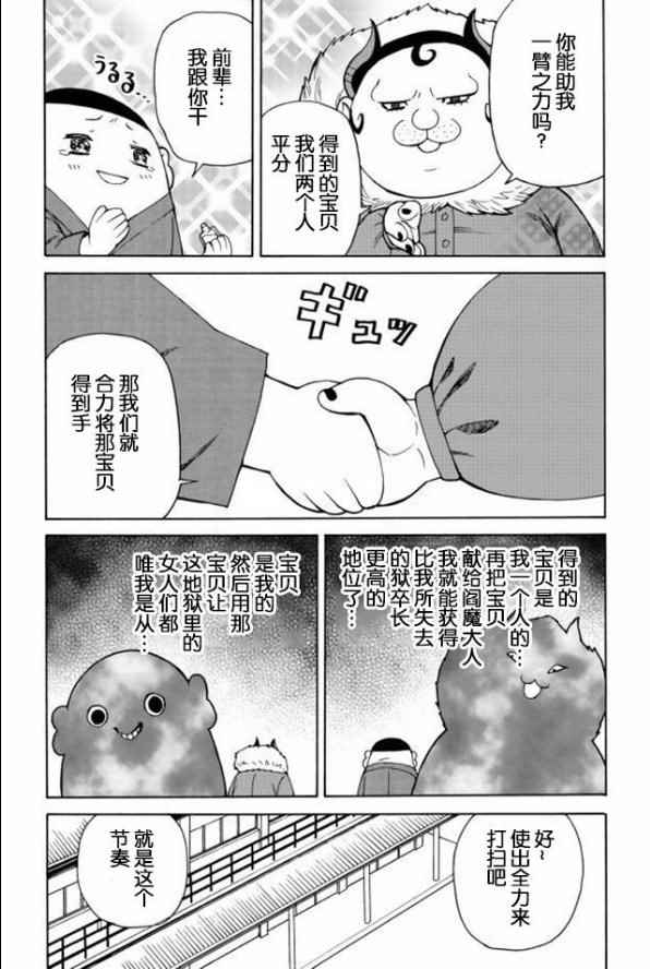 《gotohelln》漫画 021话