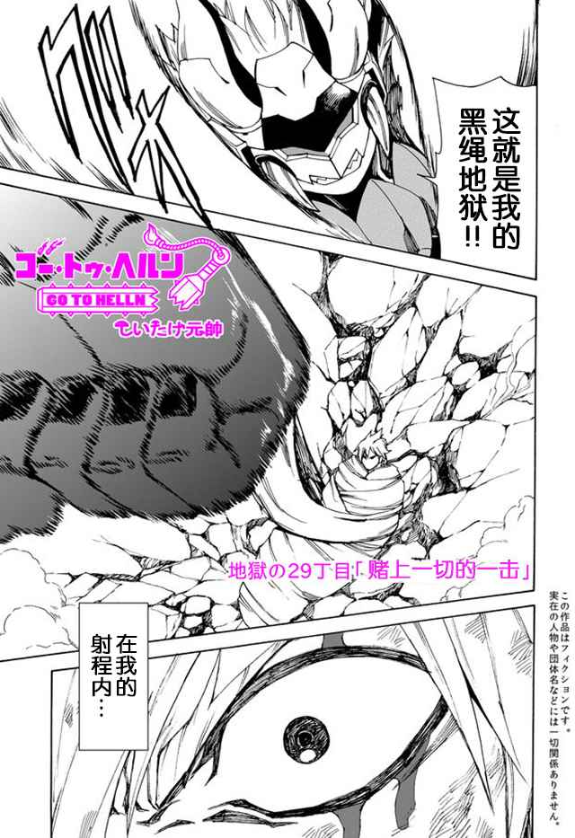 《gotohelln》漫画 029话